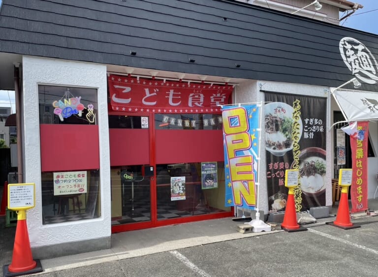 磐田市城之崎こども食堂