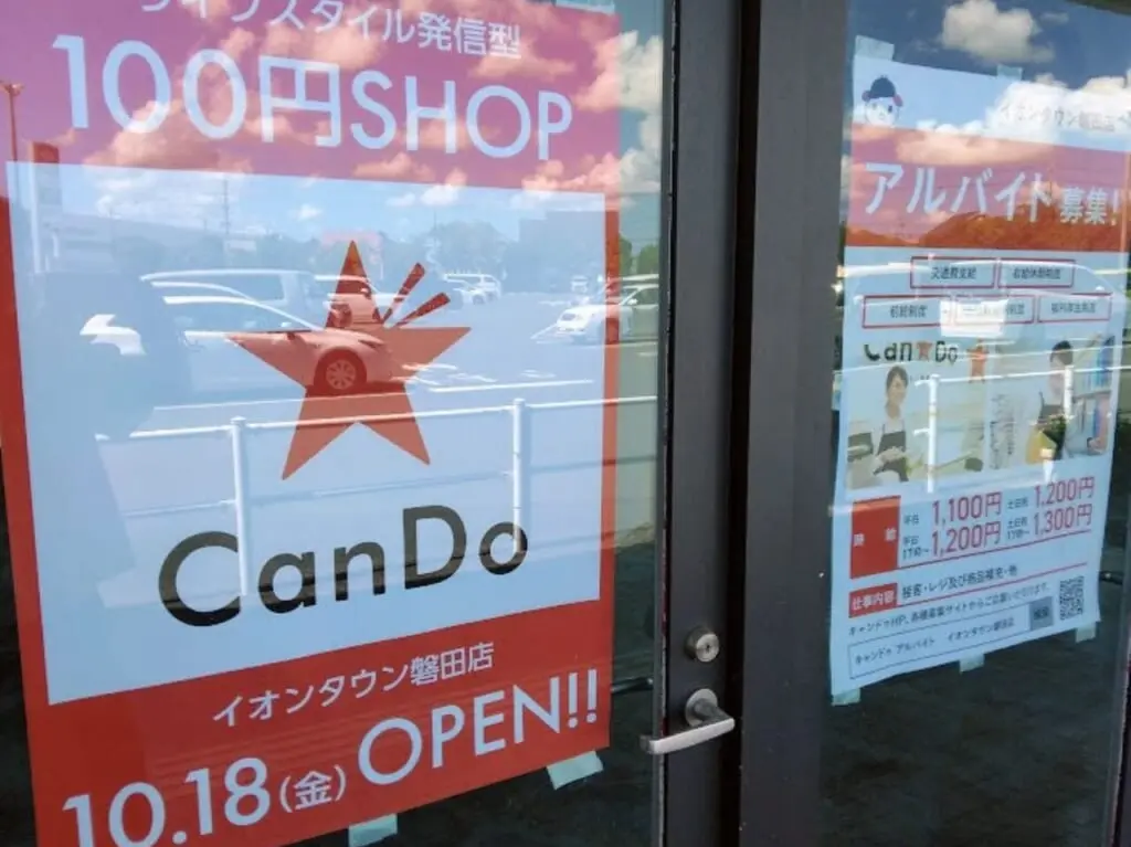 CanDo磐田市西貝塚イオンタウン磐田店