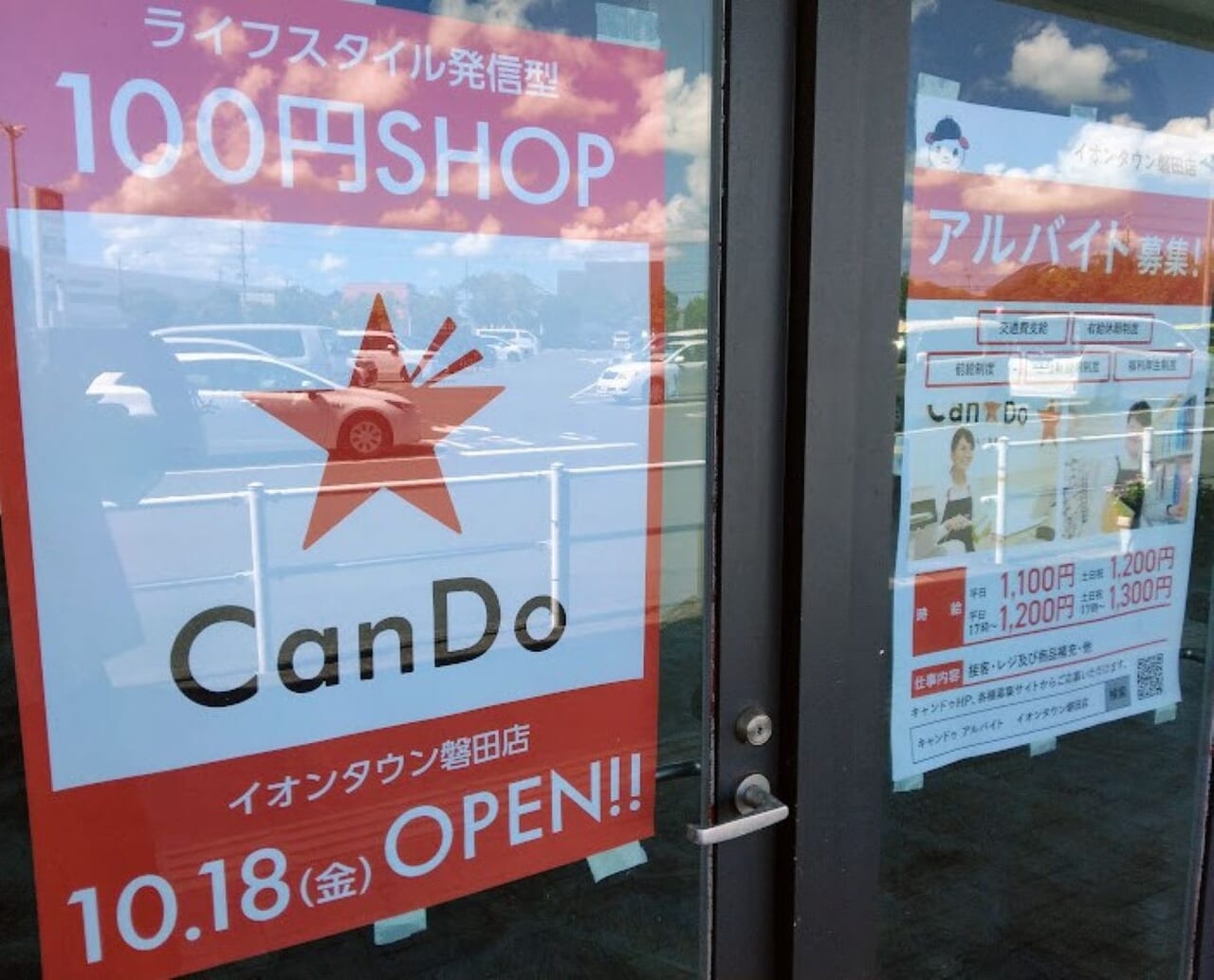 CanDo磐田市西貝塚イオンタウン磐田店