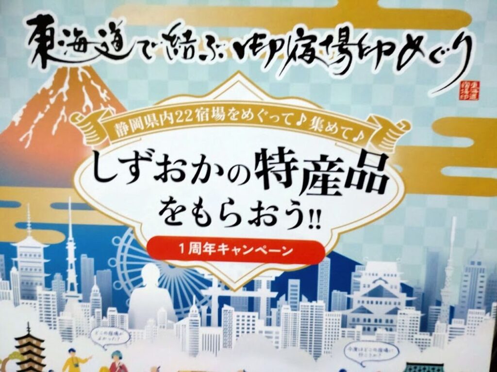 しずおかの特産品静岡の特産品