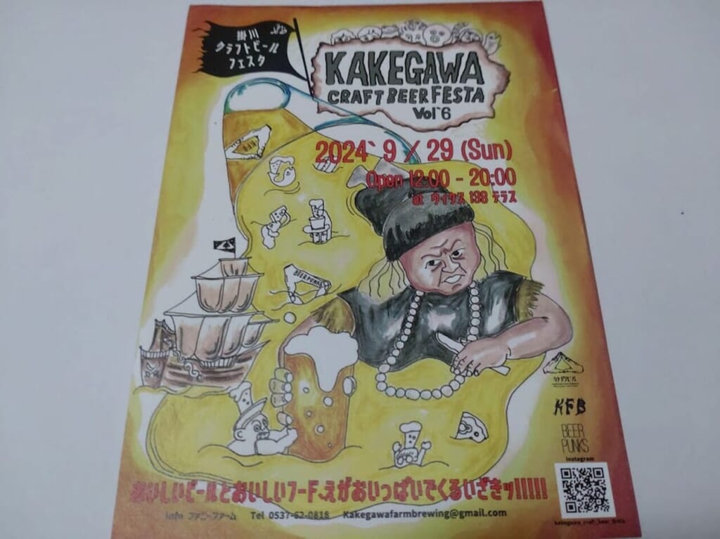 KAKEGAWA CRAFT BEER FESTA vol.6掛川市掛川ビール