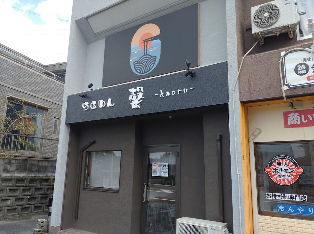 袋井市諸井に新しくオープンラーメン屋らあめん馨-kaoru-