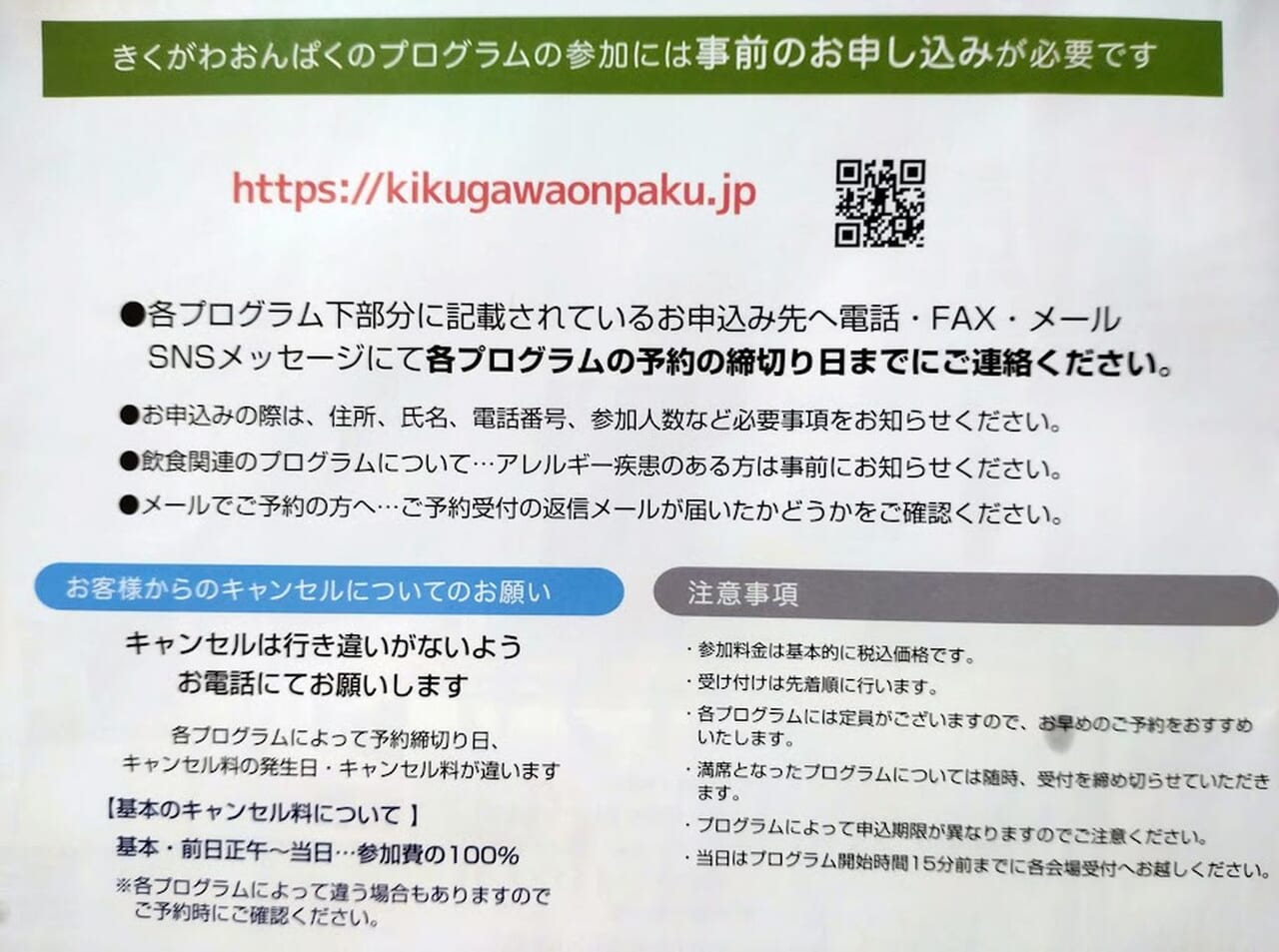 掛川市周辺菊川市きくがわおんぱく