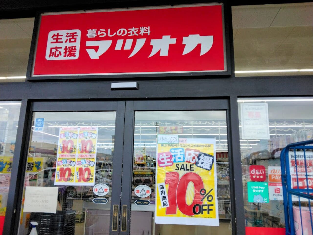 暮らしの衣料マツオカ磐田市