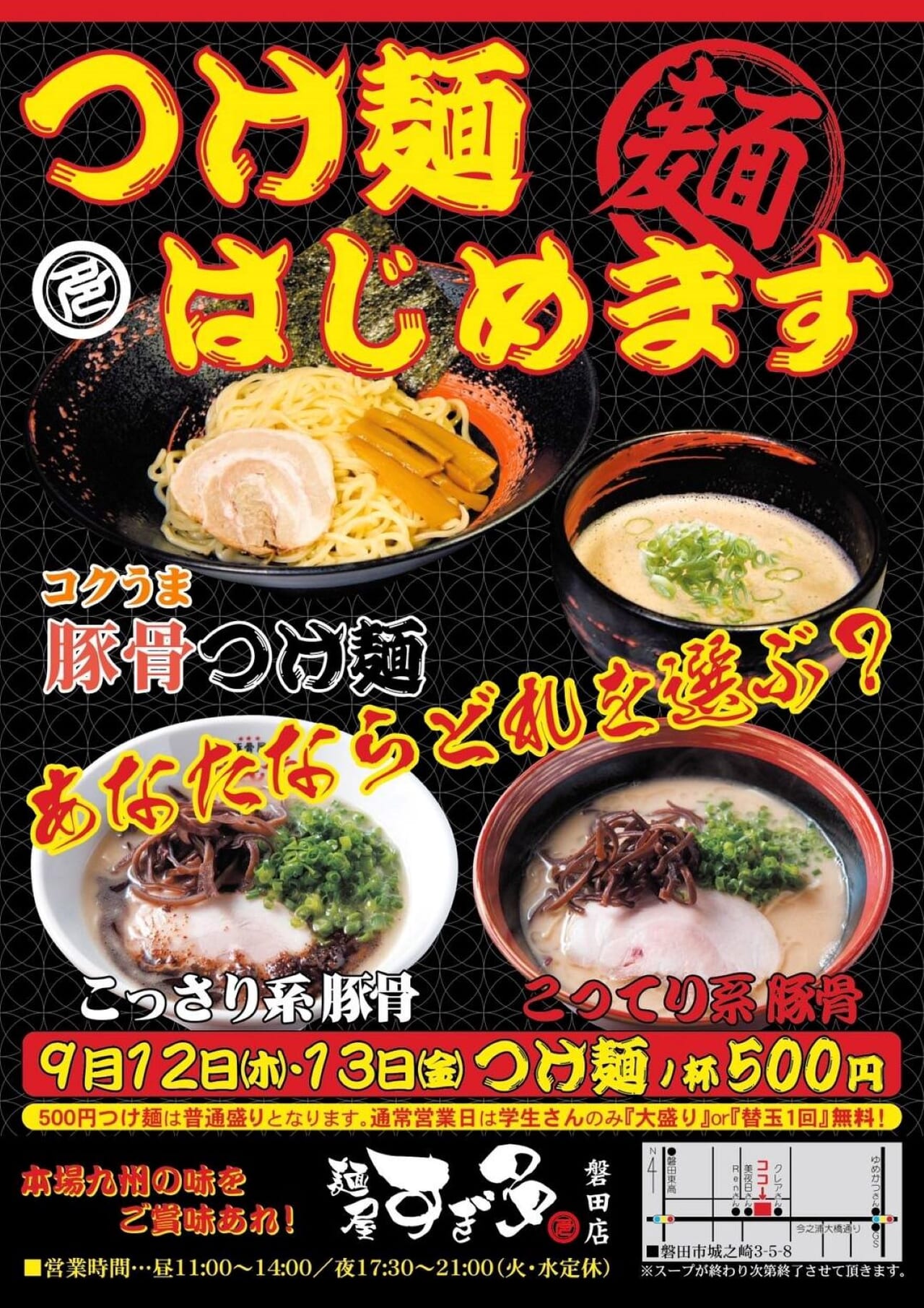 麺屋すぎ多つけめん