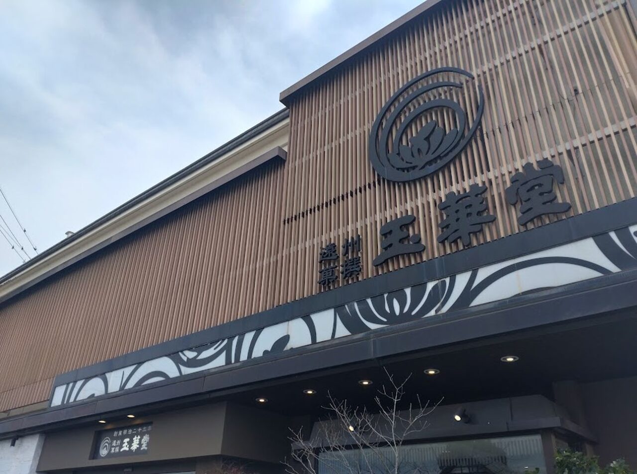 玉華堂 今之浦本店極ぷりん