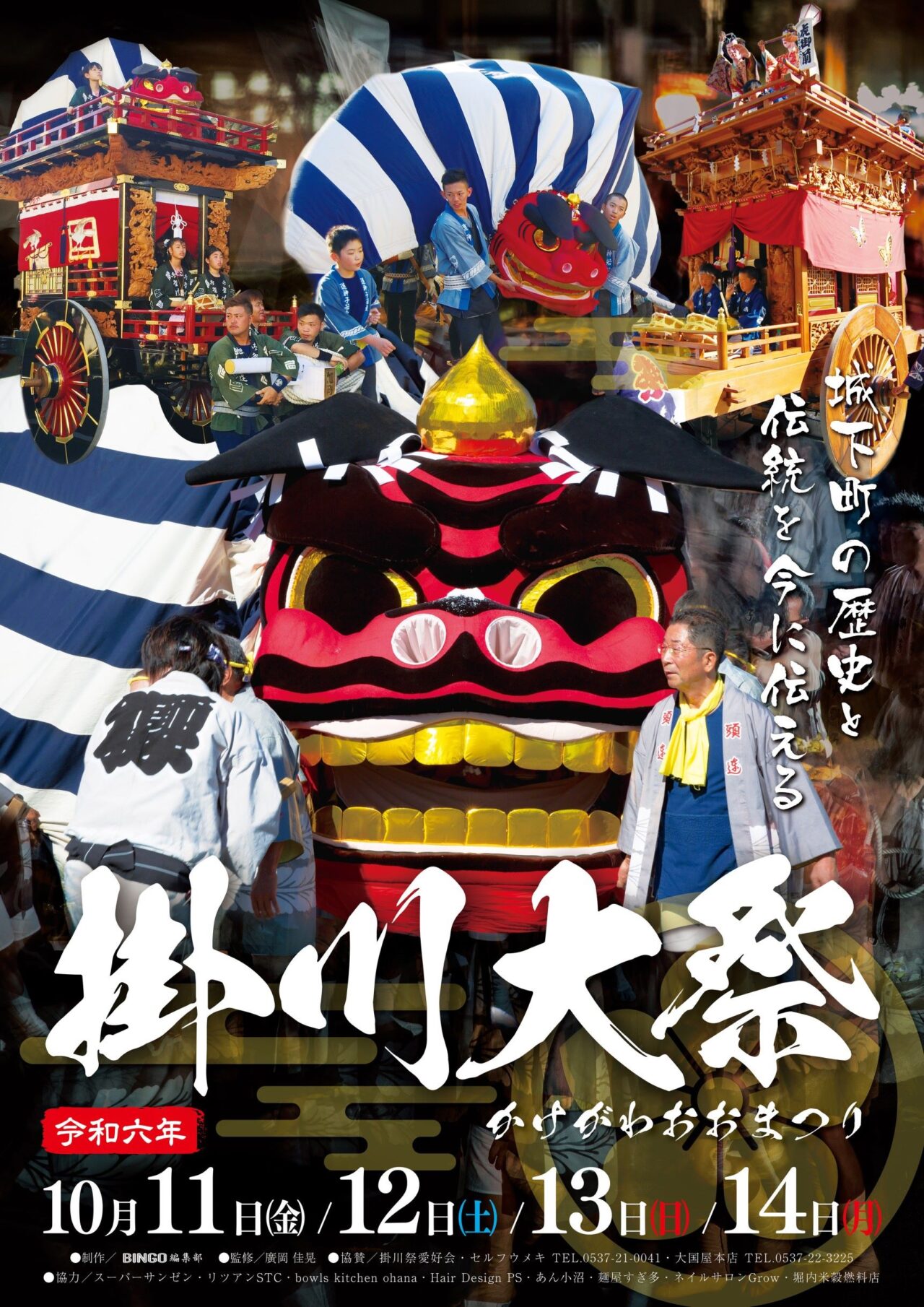 掛川大祭掛川祭