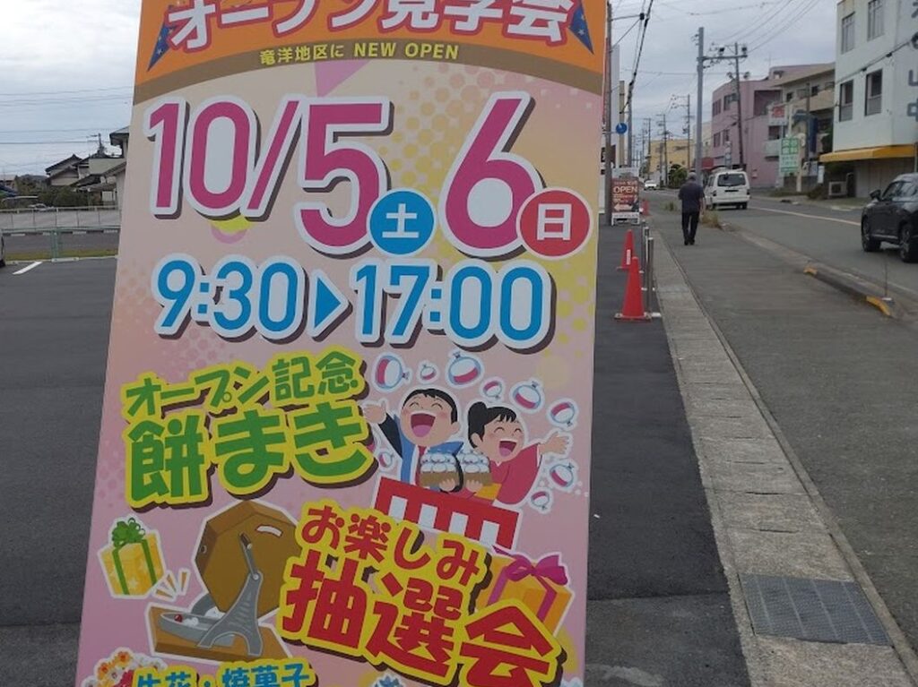 磐田市白羽パルモ葬祭 竜洋