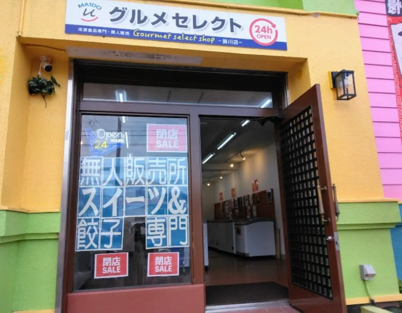 掛川市久保グルメセレクト掛川店