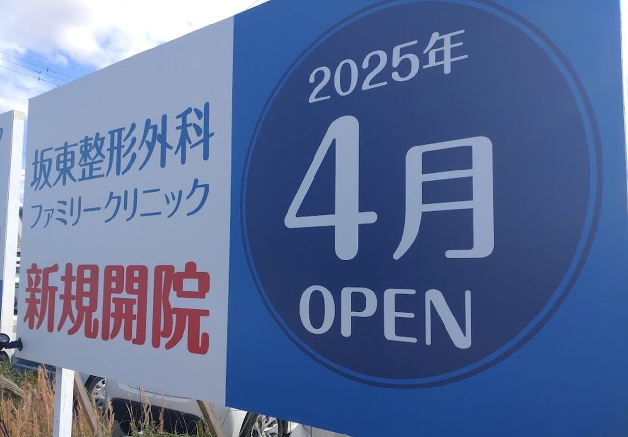 掛川市成滝県道415号線沿板東整形外科ファミリークリニック