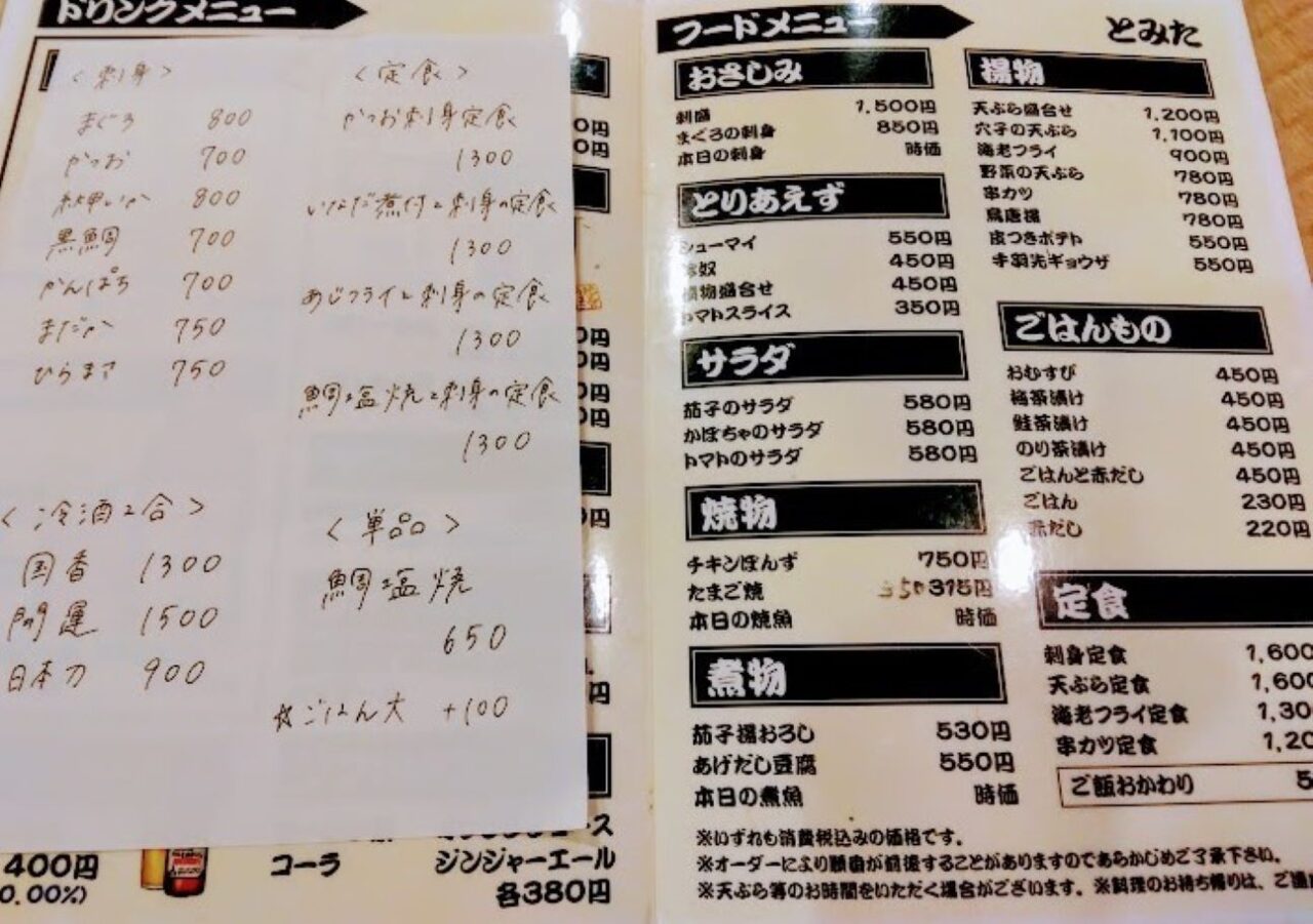 磐田市見付食酒とみた和食刺身魚料理