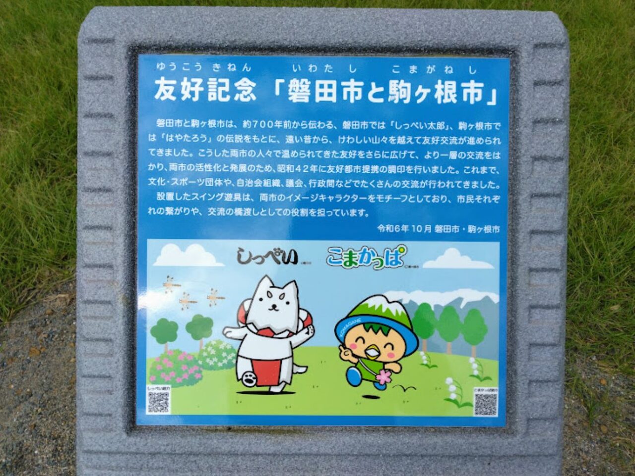 安久路公園磐田市