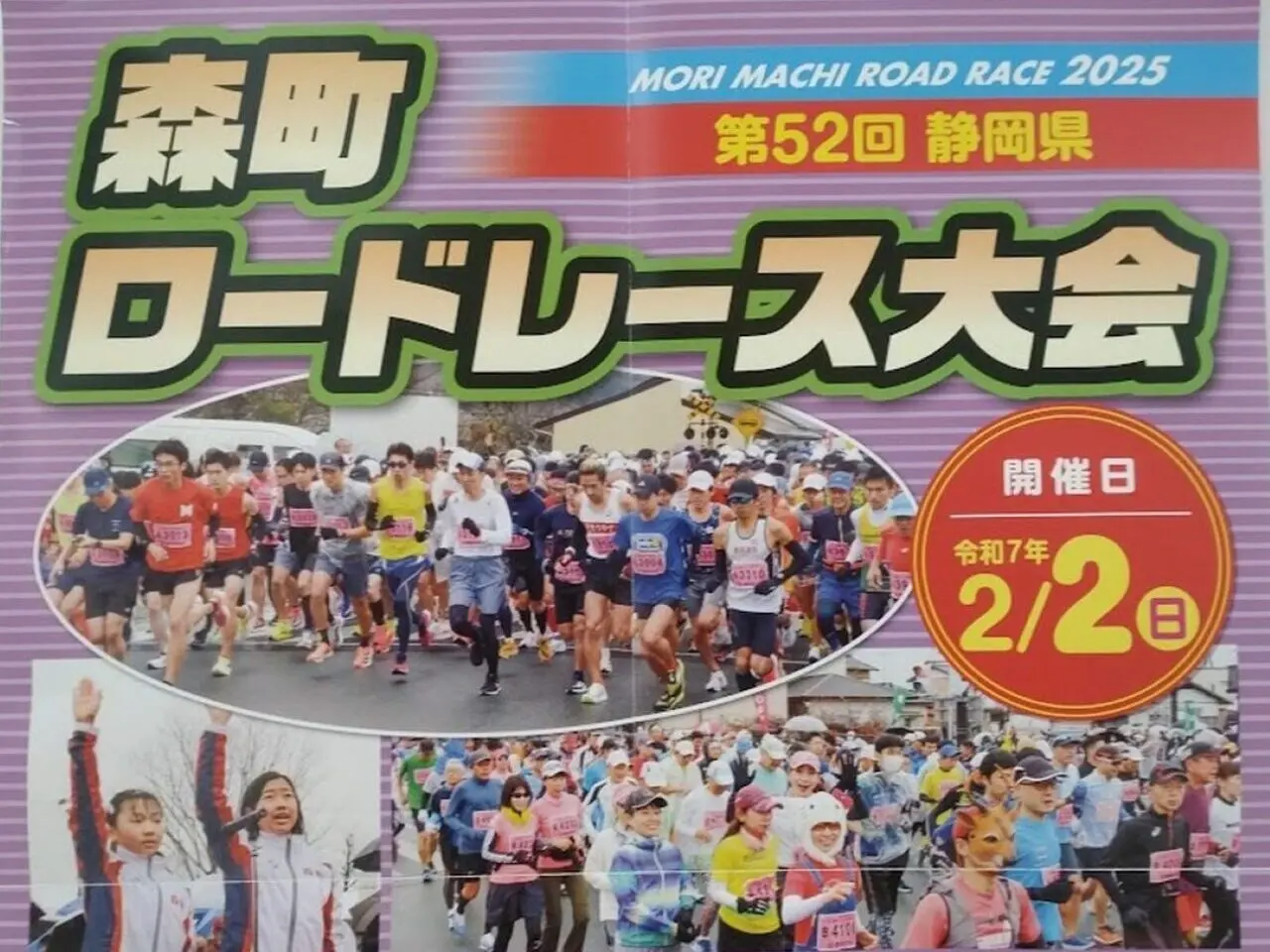 森町ロードレース大会２０２５