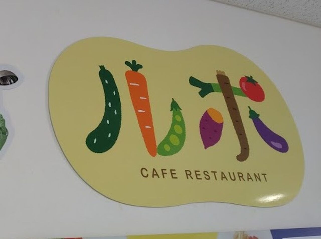 竜洋海洋公園のカフェレストラン「ルポ」