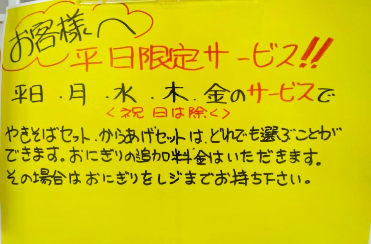 イワタライスランド磐田市中泉おにぎり