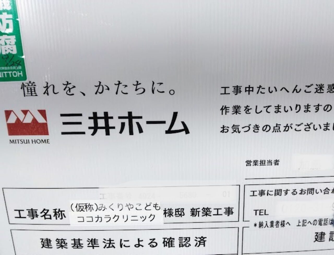 みくりやこどもココカラクリニック磐田市鎌田御厨駅南口