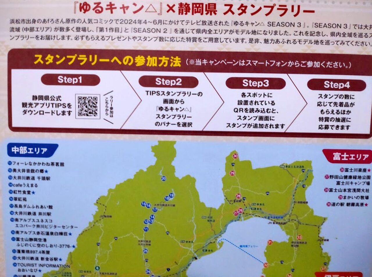 静岡県のコラボイベント「『ゆるキャン△』×静岡県スタンプラリー