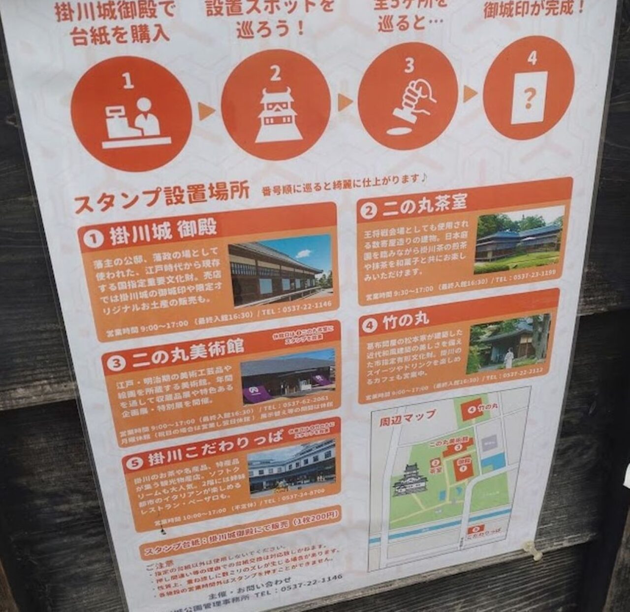 掛川市掛川城御朱印スタンプラリー