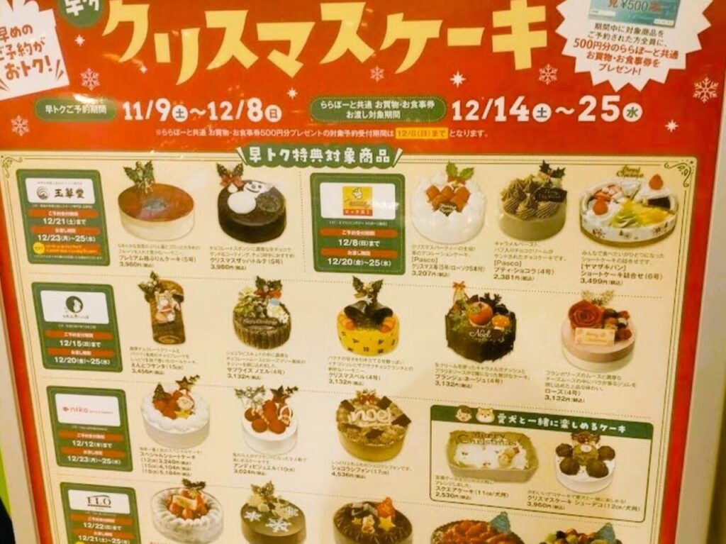 クリスマスケーキ磐田市