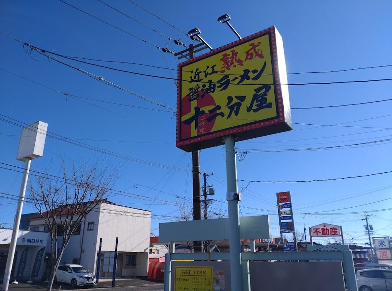 近江熟成醤油ラーメン 十二分屋菊川店菊川市本所