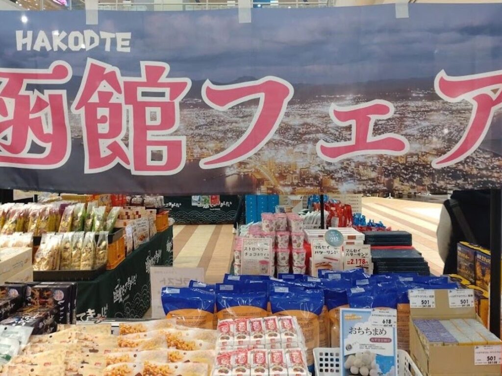 北海道物産展ららぽーと磐田