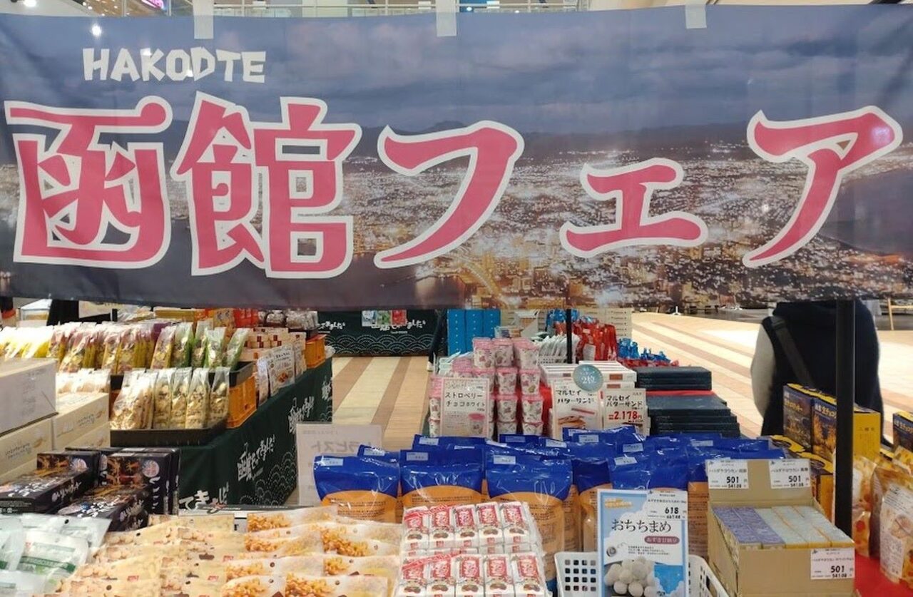 北海道物産展ららぽーと磐田