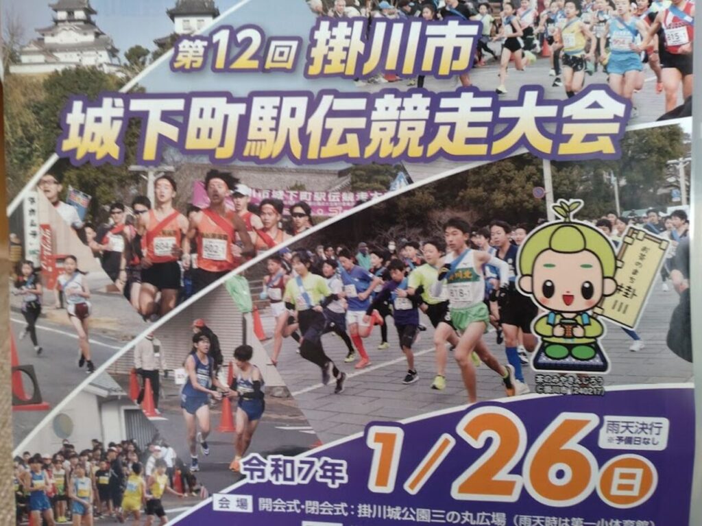 第12回 掛川市城下町駅伝競争大会