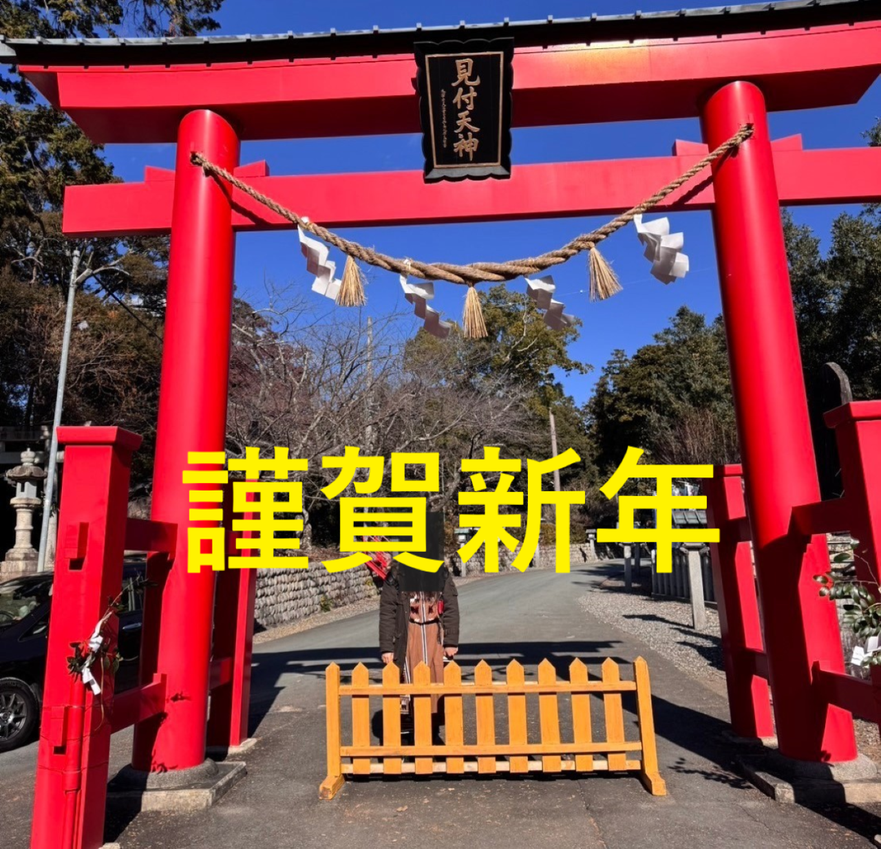 見付天神矢奈比賣神社磐田市見付学問の神様受験しっぺい学問の神様