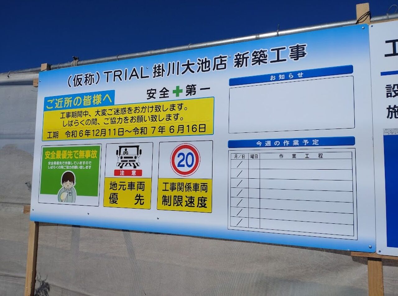 （仮称）TRIAL（トライアル）掛川大池店トライアル