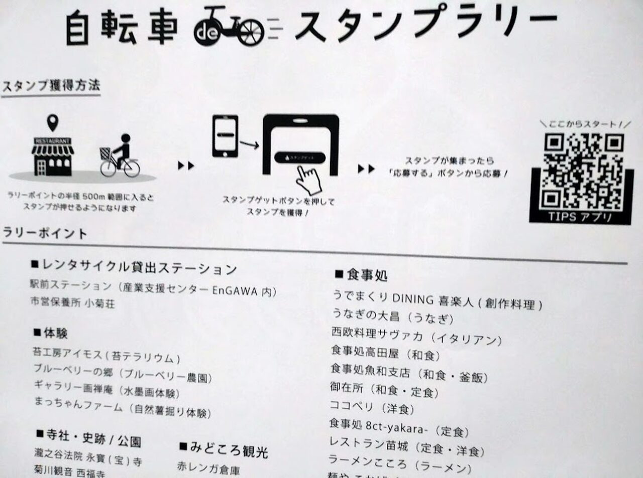 菊川市自転車deスタンプラリー