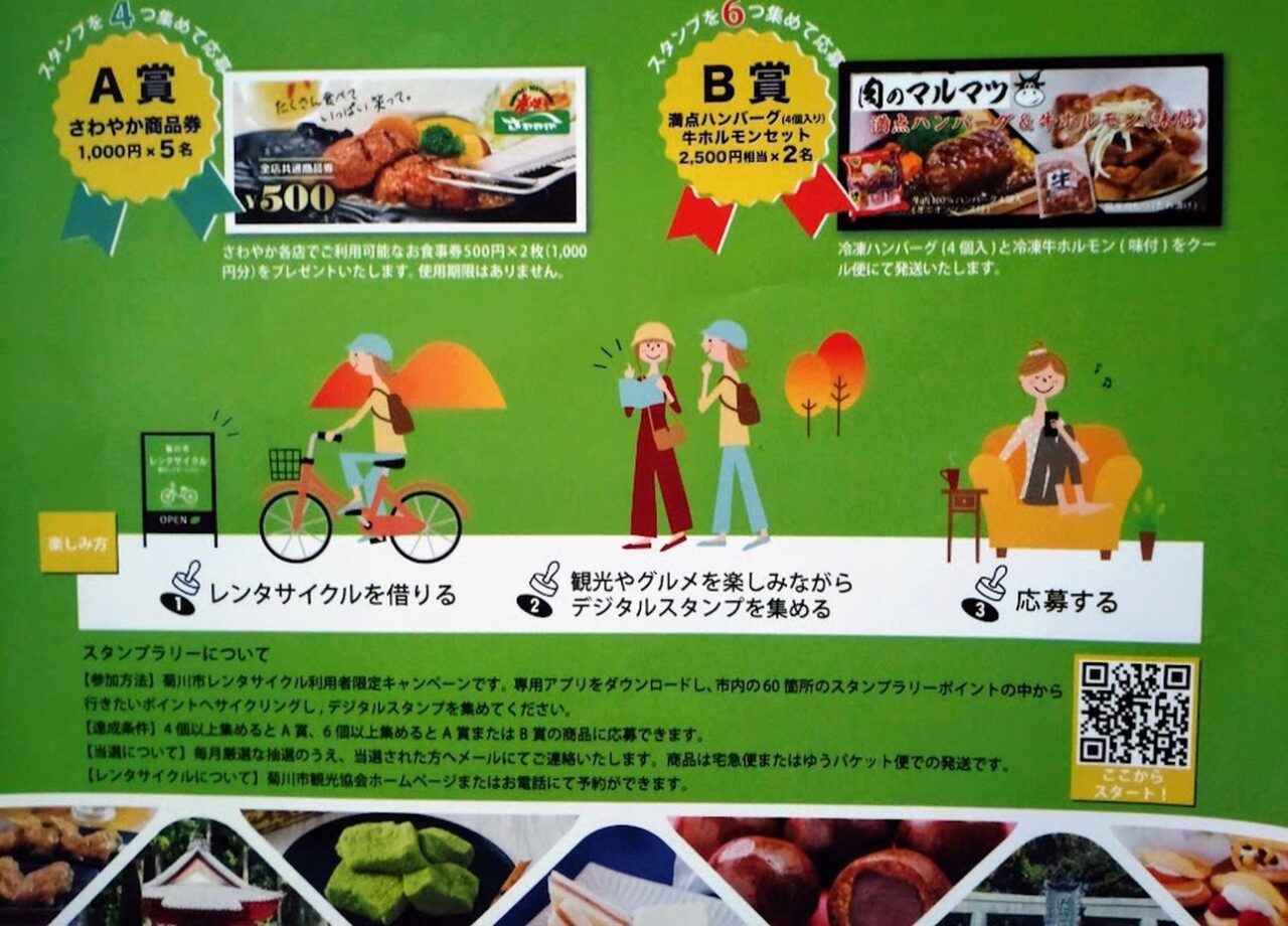 菊川市自転車deスタンプラリー