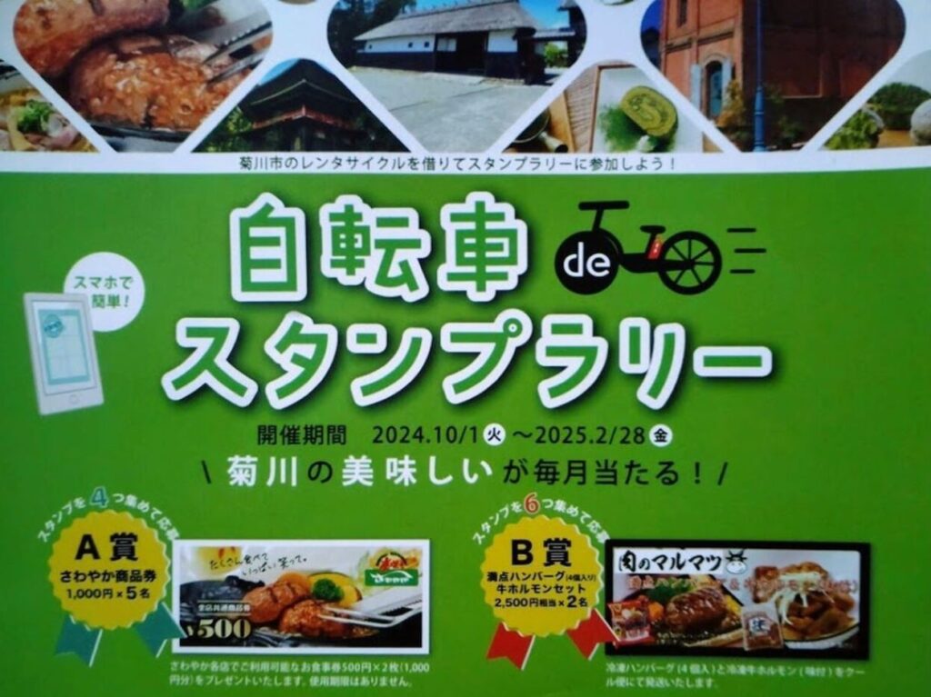 菊川市自転車deスタンプラリー