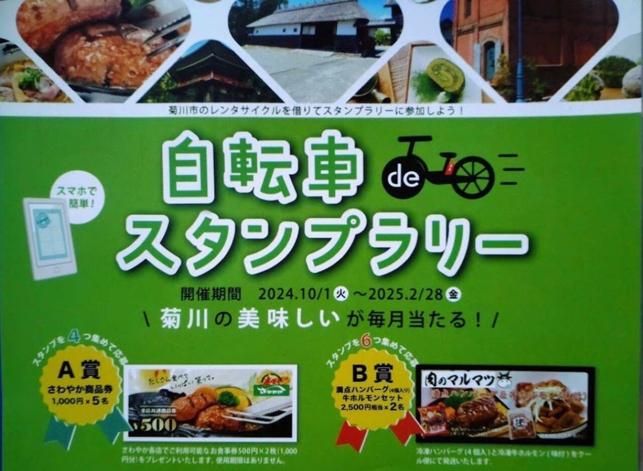 菊川市自転車deスタンプラリー