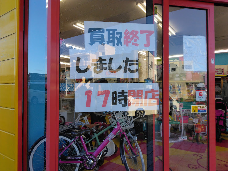 磐田市今之浦きっずえんじぇる磐田今之浦店（トップベイビーズ）