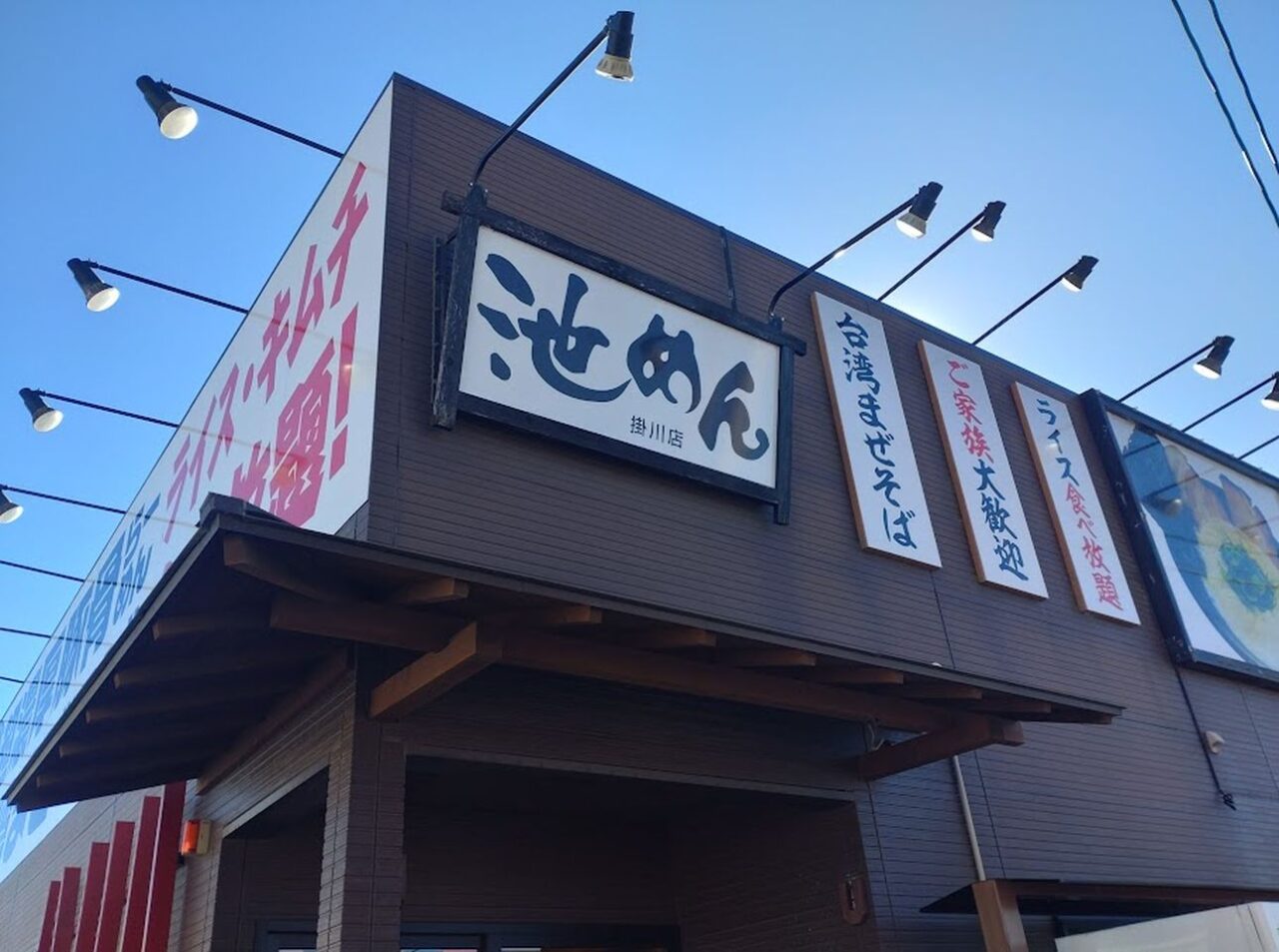 豚骨ラーメンとまぜそば 池めん 掛川店