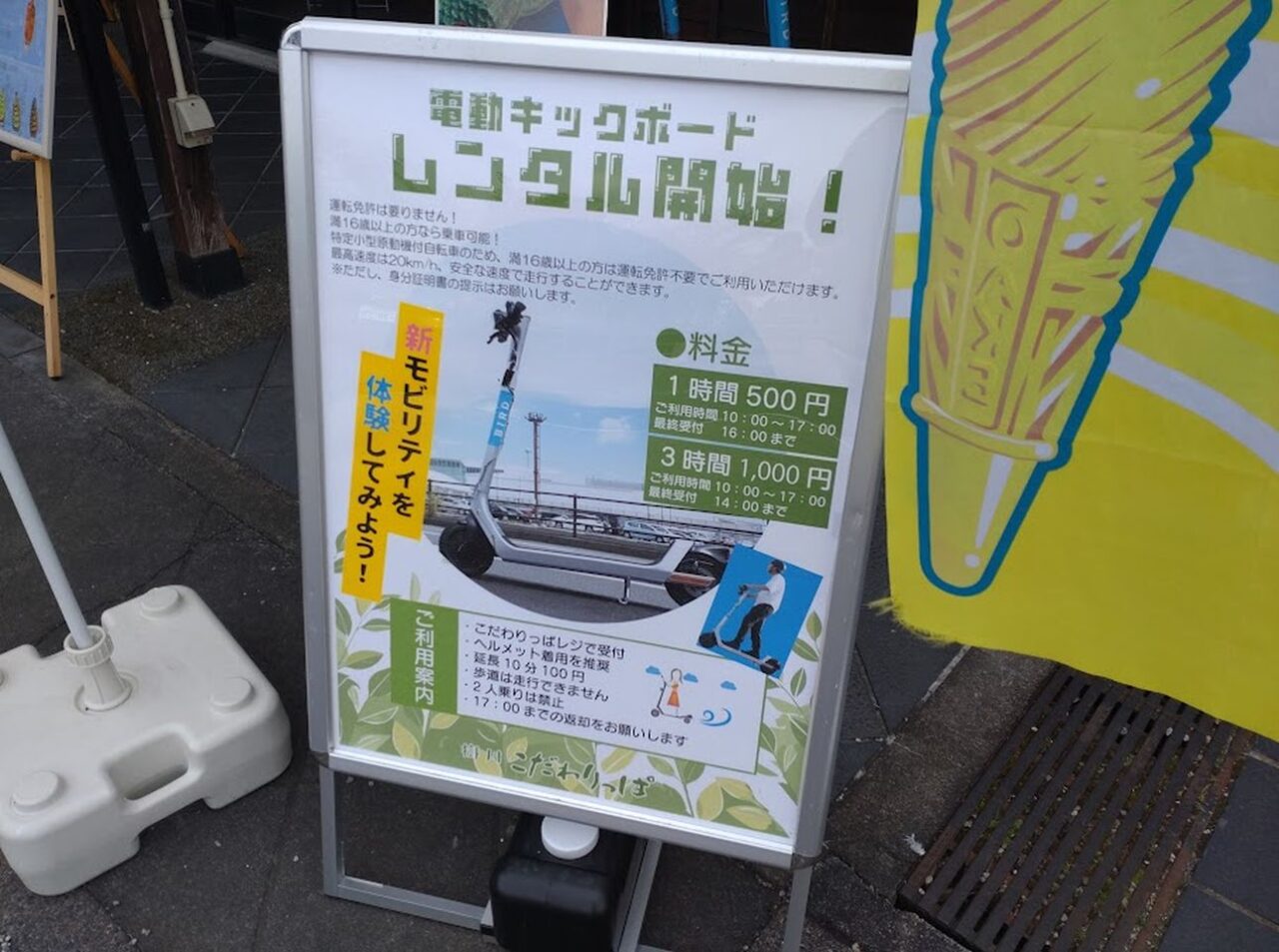 電動キックボード掛川市レンタル