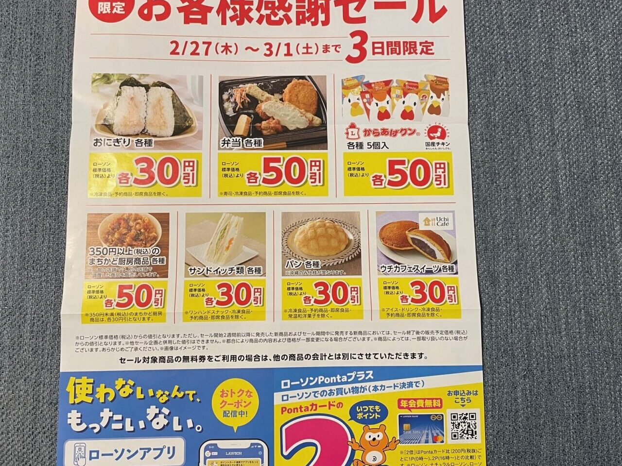 ローソン掛川高御所店お客様感謝セール