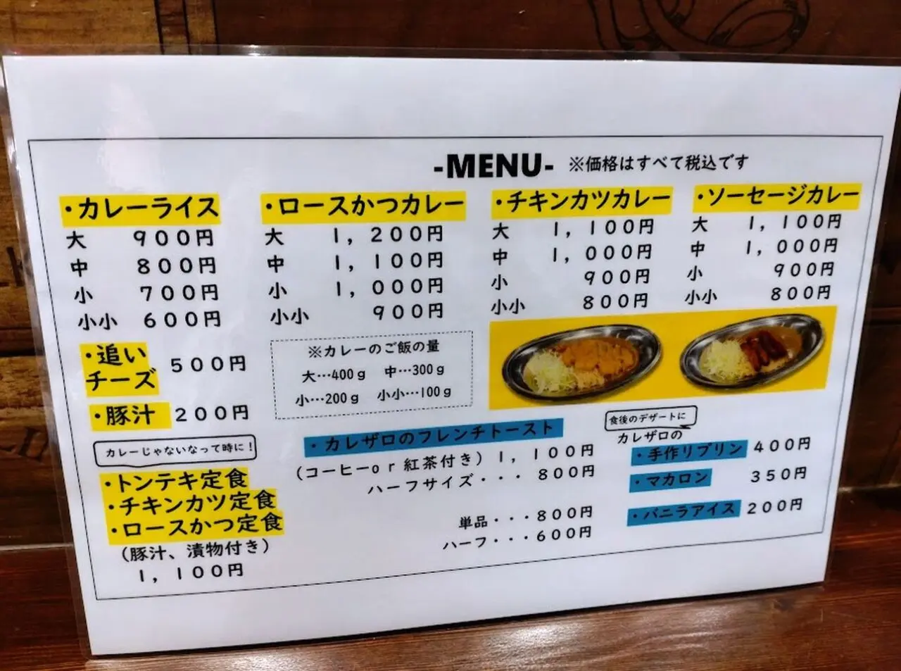 CURRY THE ROCK掛川市大坂大東