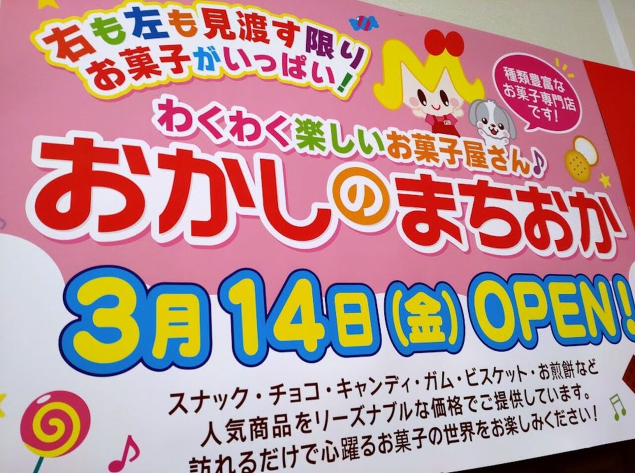 ららぽーと磐田おかしまちおか2025年３月１４日OPEN