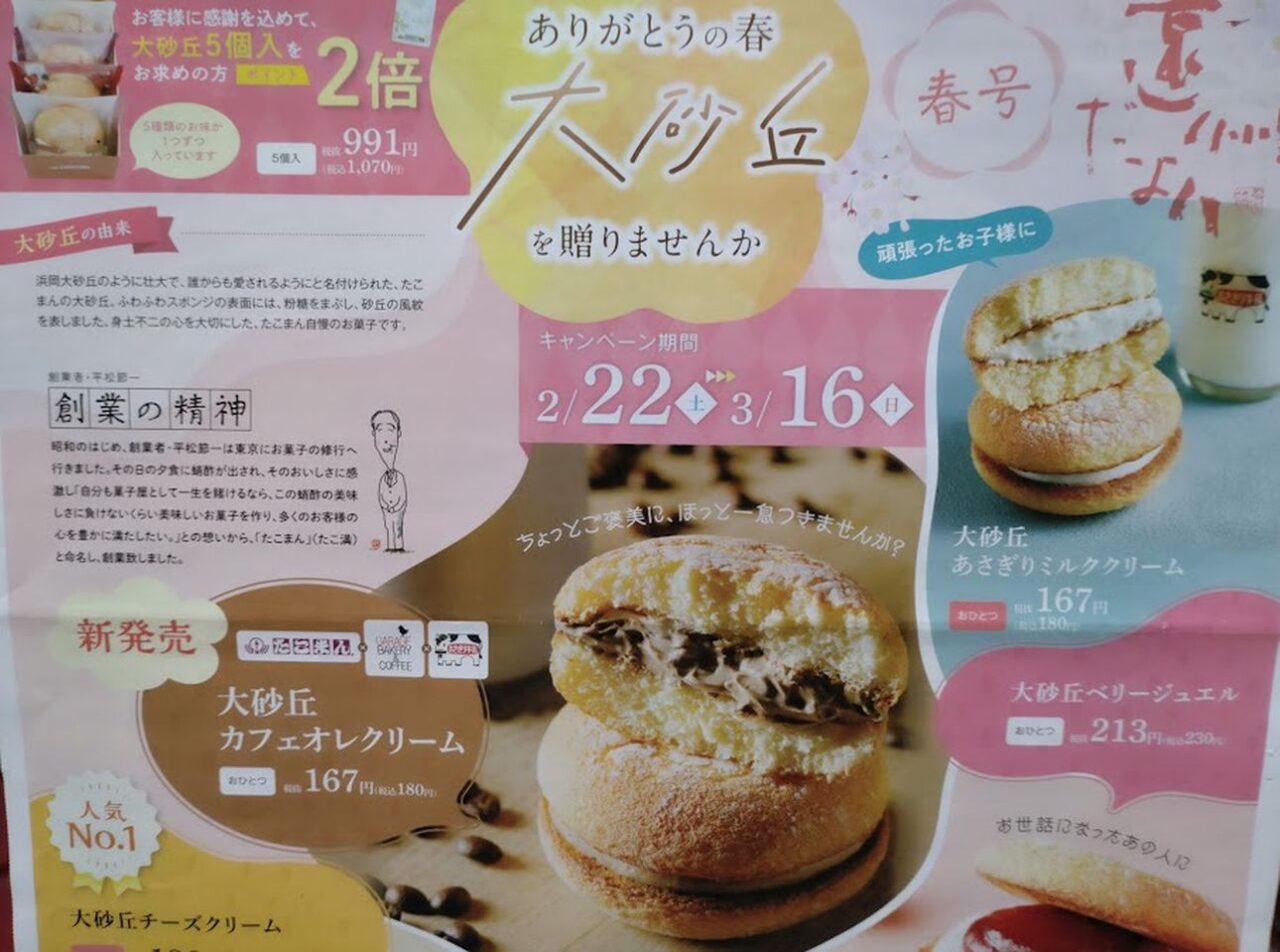 たこまん掛川大砂丘