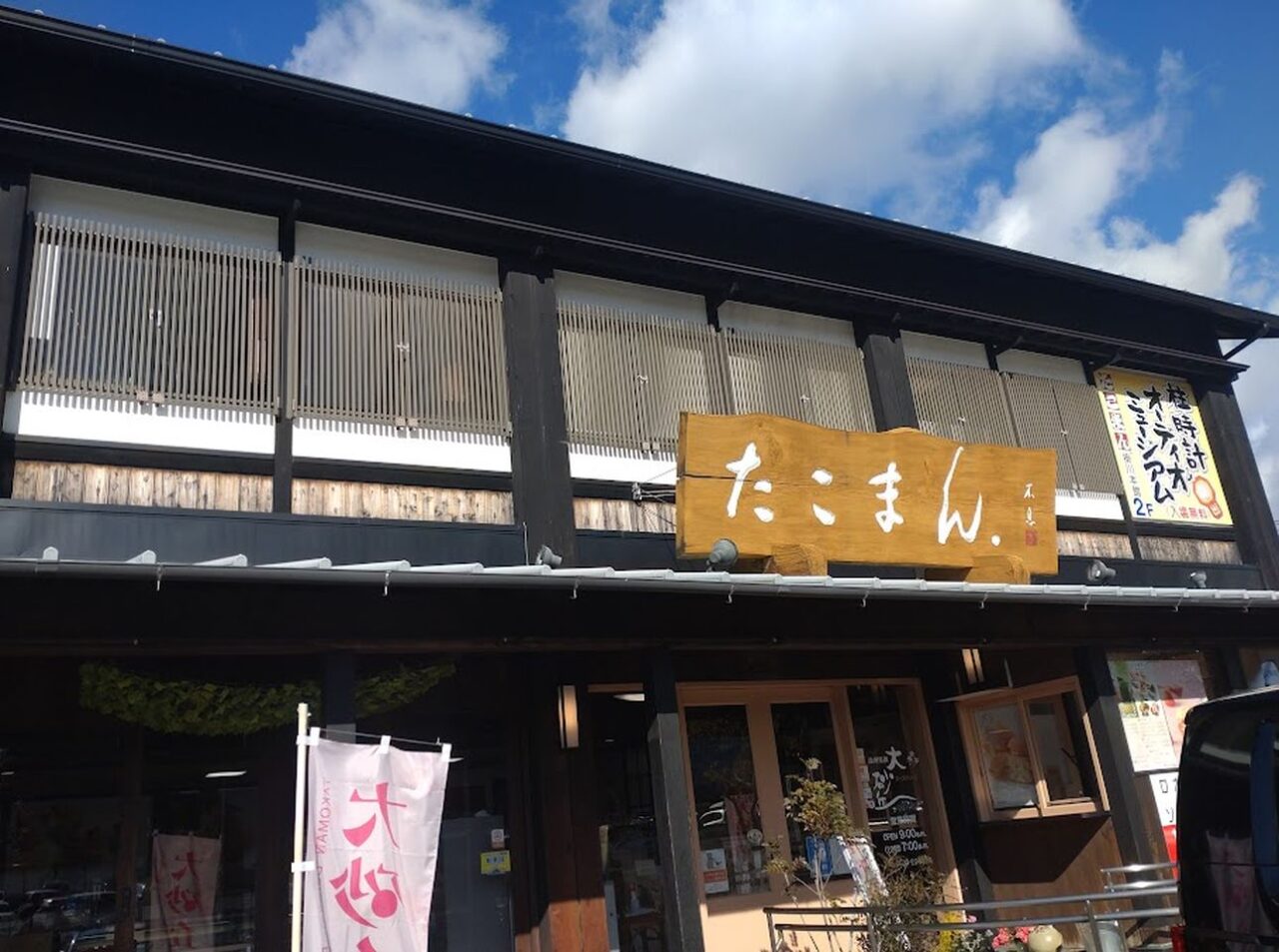 たこまん掛川大砂丘