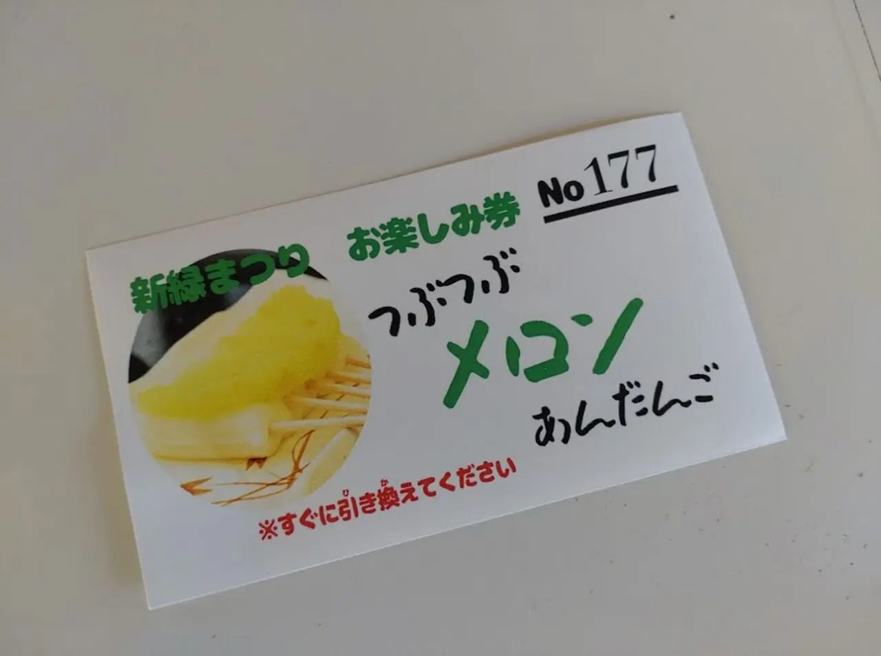 袋井市豊沢法多山なぞなぞラリーつぶつぶメロンだんご