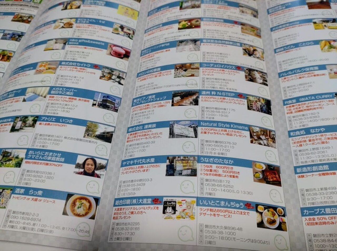 磐田まちめぐりクーポン2025年磐田市