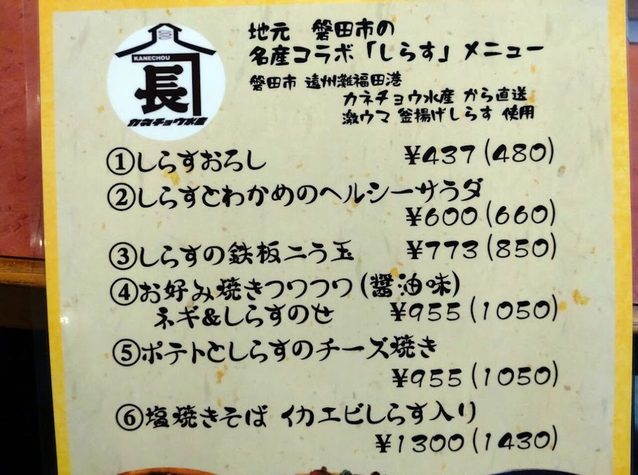 お好み焼たこ焼たこりき屋磐田市岡