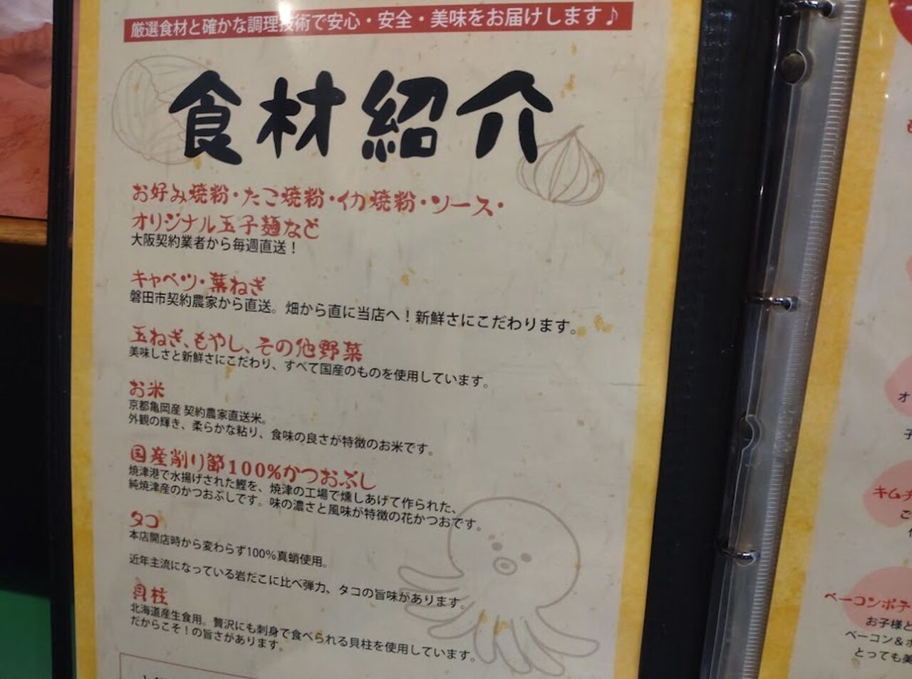 お好み焼たこ焼たこりき屋磐田市岡