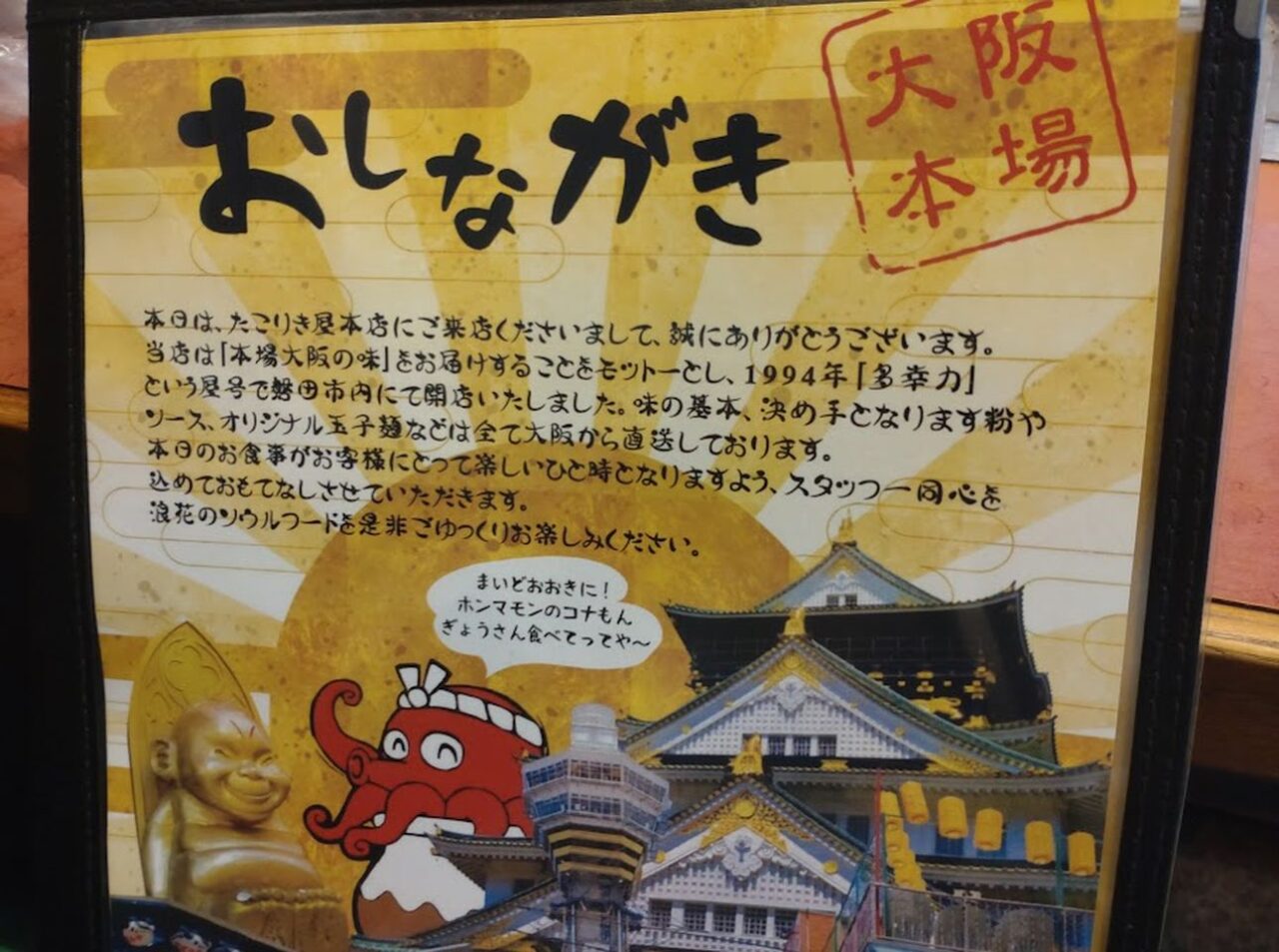 お好み焼たこ焼たこりき屋磐田市岡