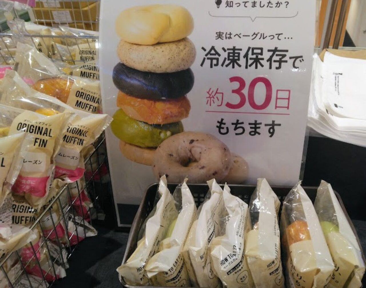 ベーグルベーグルららぽーと磐田磐田市高見丘BAGEL & BAGEL