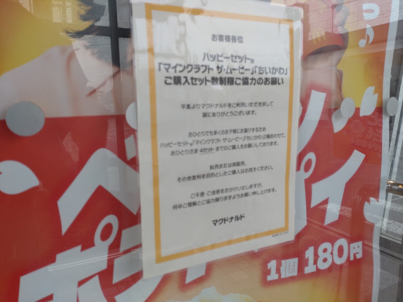 ちいかわマックコラボ