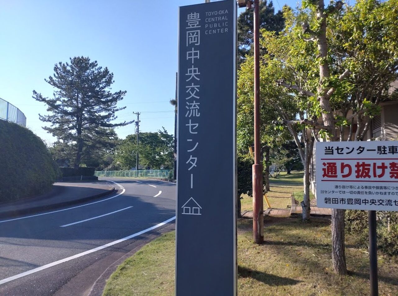 豊岡中央交流センター磐田市