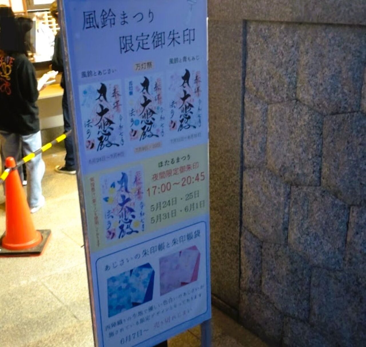 袋井市豊沢法多山ほたるまつりホタル祭御朱印